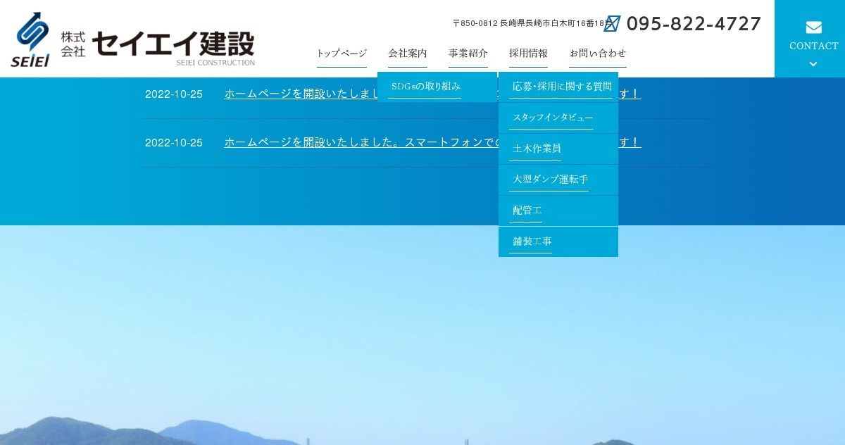 個人情報保護方針｜株式会社セイエイ建設（公式ホームページ）
